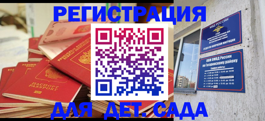регистрация для дет. сада в Йошкар-Оле