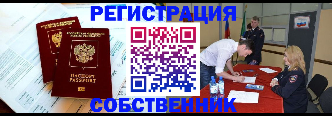 прописка в Йошкар-Оле
